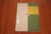 昭和32年度受験用　中学数学問題の研究