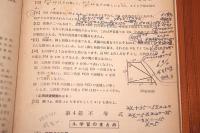昭和32年度受験用　中学数学問題の研究