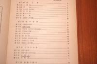 昭和32年度受験用　中学数学問題の研究