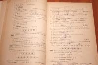 昭和32年度受験用　中学数学問題の研究