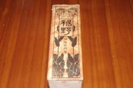 裾野　箱あり　上下巻