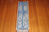 裾野　箱あり　上下巻