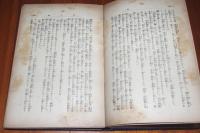 裾野　箱あり　上下巻