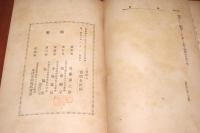 裾野　箱あり　上下巻