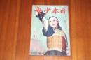 日本少女　昭和18年７月号