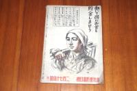 日本少女　昭和18年７月号