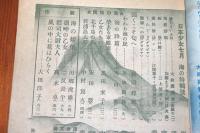 日本少女　昭和18年７月号