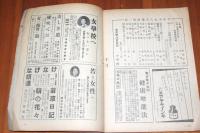 日本少女　昭和18年７月号