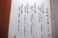 明治大正実話全集 全12冊揃い