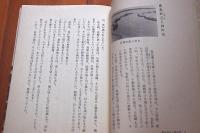 鹿島みなとシリーズその歴史と伝説1　神栖の巻　