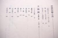 石原文雄作品集