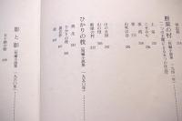 石原文雄作品集