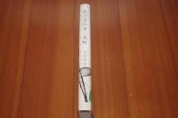 私の芝白金三光町