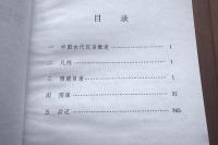 中国古代瓦当図典