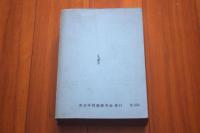 青少年白書　昭和32年版