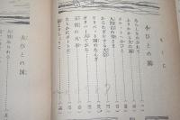 ガリバー旅行記 ＜世界童話名作全集4＞