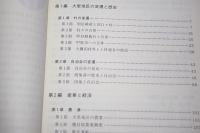 大里地区誌　山梨県甲府市
