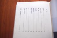 菊島隆三シナリオ選集　全3冊揃い