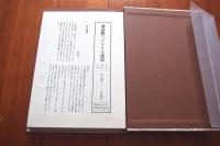 菊島隆三シナリオ選集　全3冊揃い
