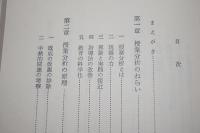 授業分析の方法 ＜現代教育全書＞