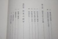 授業分析の方法 ＜現代教育全書＞