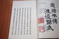 望聖永田徳本伝