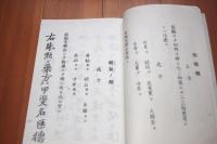 望聖永田徳本伝