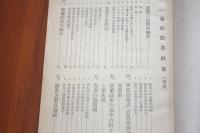 満洲農業概要　＜滿洲事情案内所報告＞ 改訂