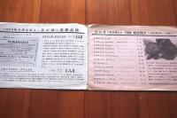 1936－1937　果樹苗木カタログ　山形県