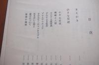 ずれによる創造: 人間のための教育