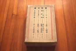 建設文庫　全8巻揃い箱あり　