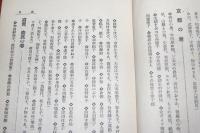 続女人人国記　関西・東北北海道・中国・北信・四国篇