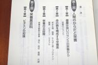 最新ニュートリション　サプリメントの正しい知識と選び方