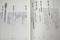 最新ニュートリション　サプリメントの正しい知識と選び方