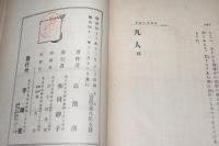 短篇小説集　凡人「肌寒・温泉宿」他