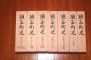 須玉町史（山梨県北巨摩郡、現北杜市） 全７巻揃い