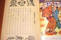 十五夜さま : 伝承童話