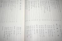 富沢町誌　上下巻(現山梨県南部町)