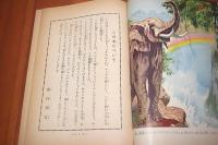 猛獣境の少年　名作冒険全集31