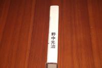 シベリア虜囚記