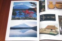 上九一色村誌