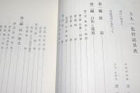 上九一色村誌
