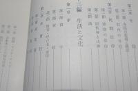 上九一色村誌