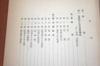 売春防止法解説 ＜検察資料＞