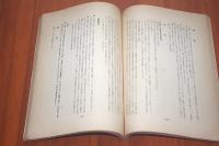 売春防止法解説 ＜検察資料＞