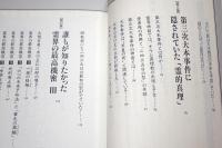 出口王仁三郎が語る　霊界の最高機密　最終メッセージ編
