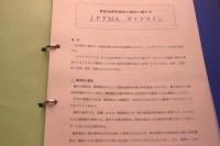 香粧品香料の製造および取扱いに関する実施要綱