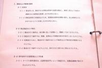 香粧品香料の製造および取扱いに関する実施要綱