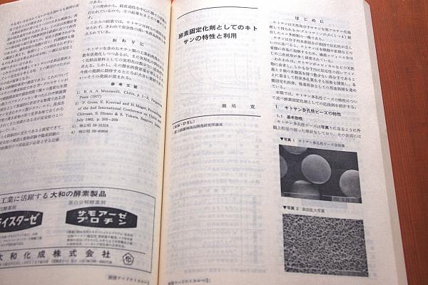 キチン/キトサンの科学 ＜別冊フードケミカル＞ | 食品化学新聞社