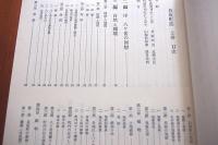 長坂町誌　上・下巻揃(現山梨県北杜市)　